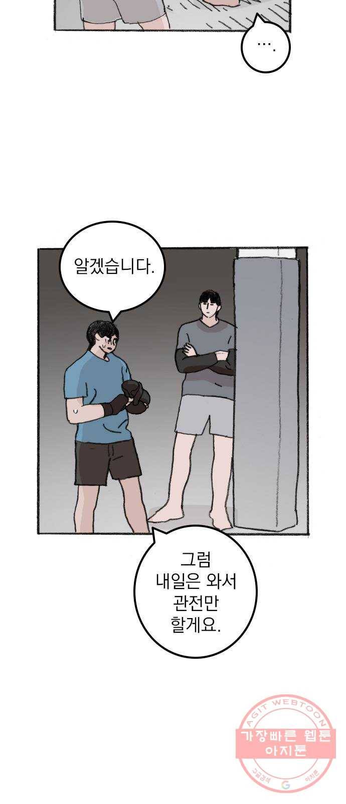 지옥급식 32화. 노랭이(7) 45