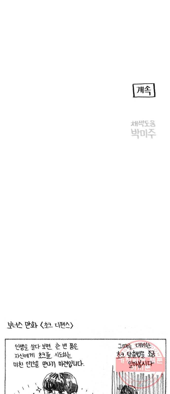 지옥급식 32화. 노랭이(7) 46