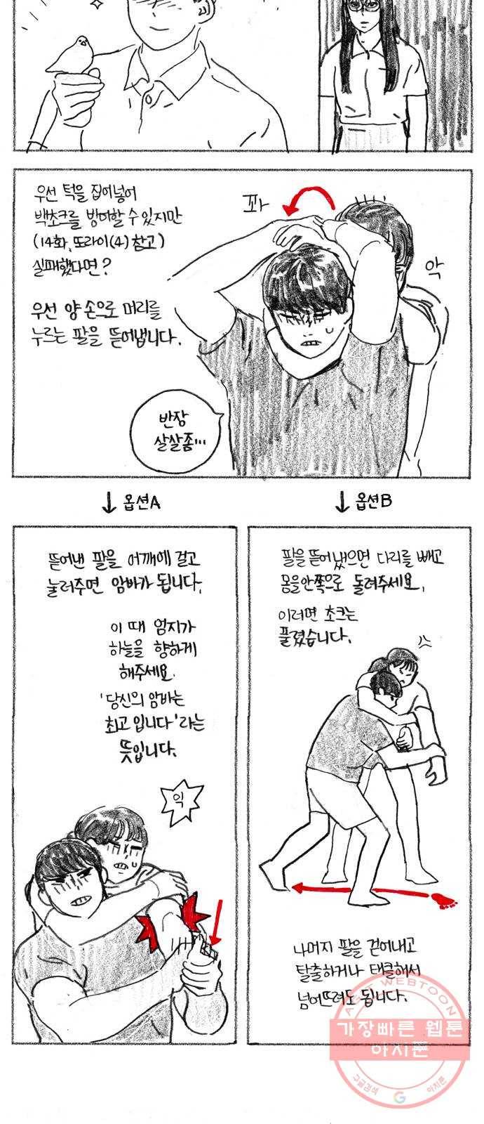 지옥급식 32화. 노랭이(7) 47