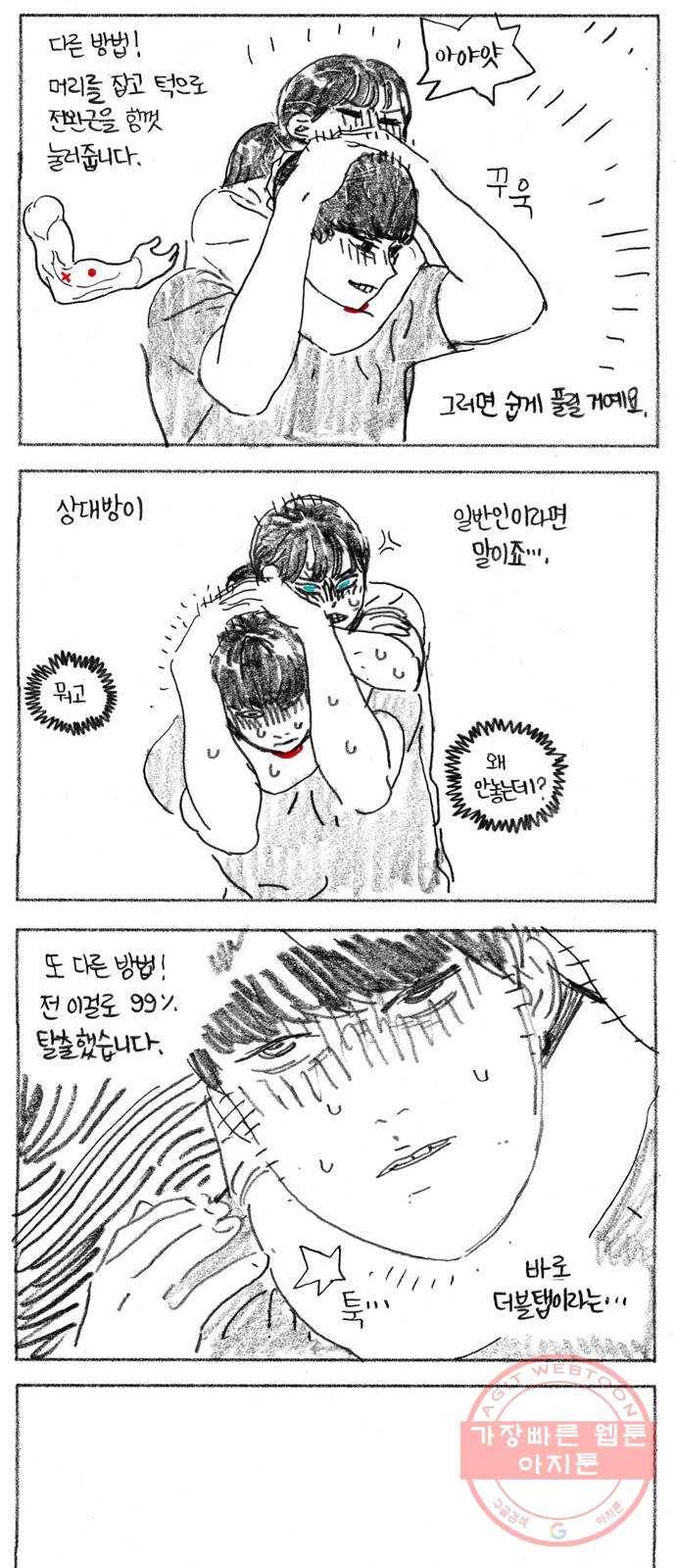 지옥급식 32화. 노랭이(7) 48