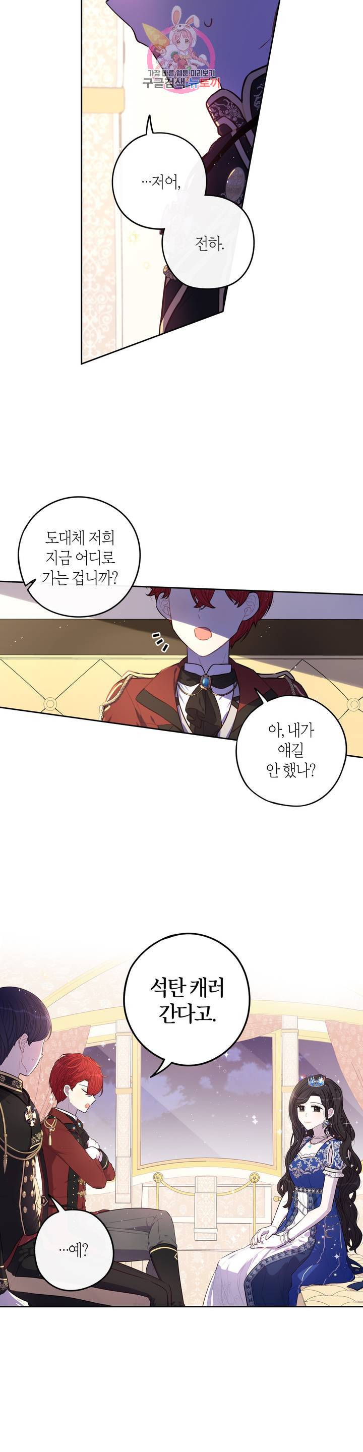 검은머리 황녀님 62화 2