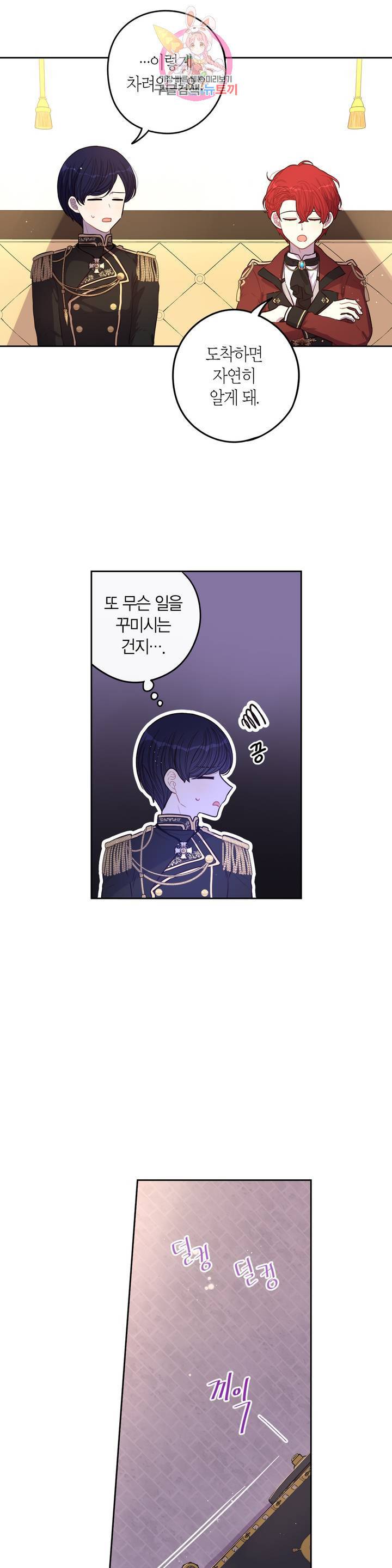 검은머리 황녀님 62화 3