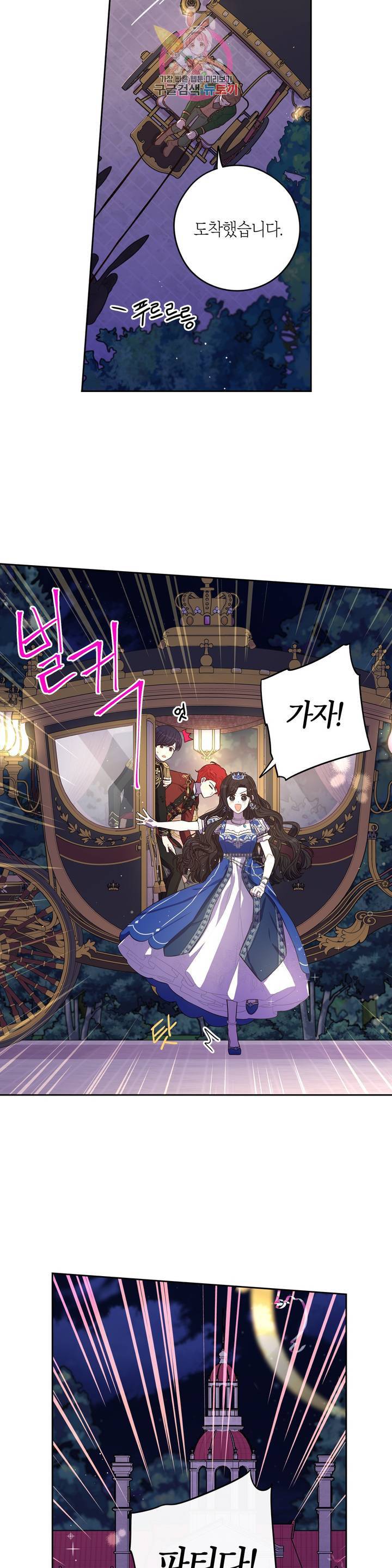 검은머리 황녀님 62화 4