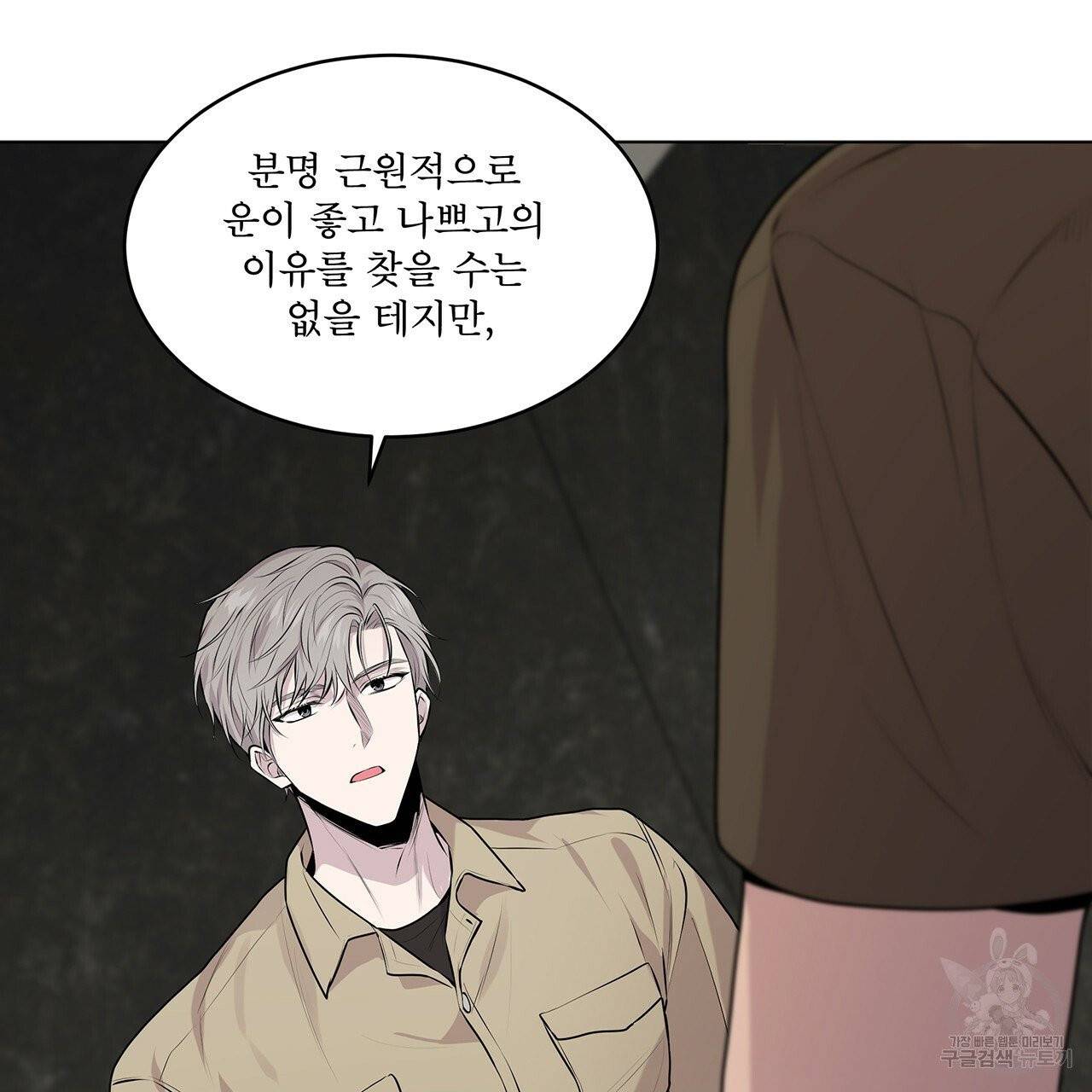 패션(PASSION) 32화 17
