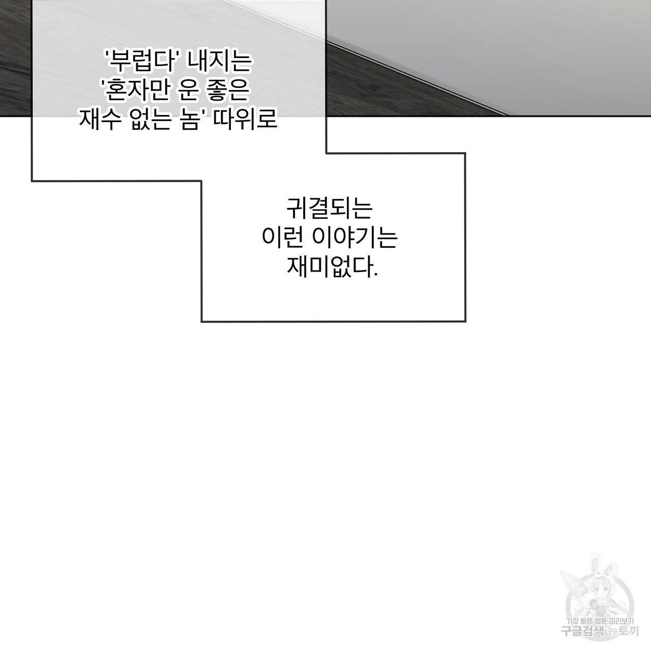 패션(PASSION) 32화 23
