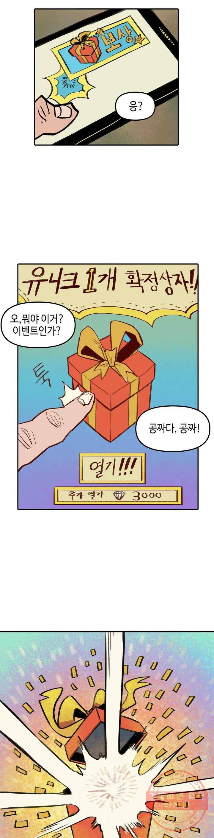데우스 바드 마키나 2 1화 4