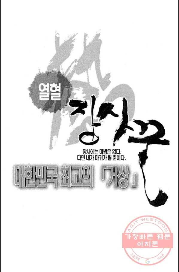 열혈장사꾼 19화 2