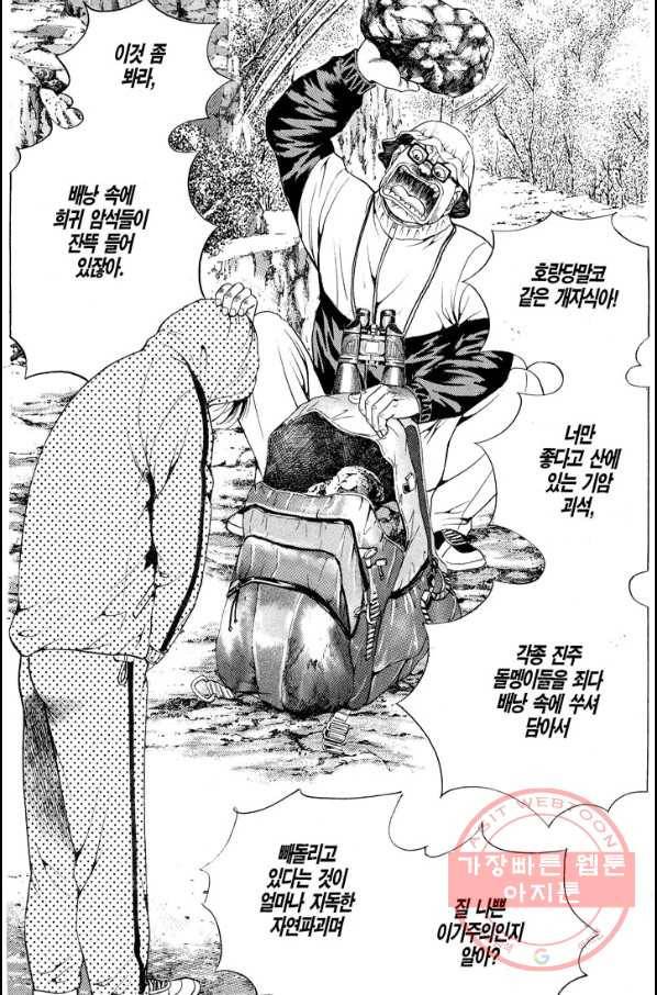 열혈장사꾼 19화 4