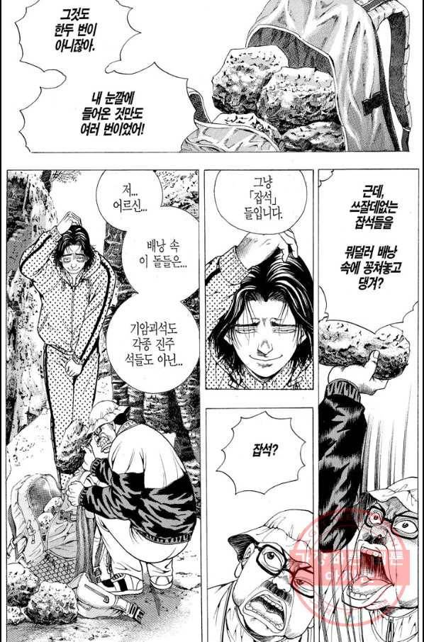 열혈장사꾼 19화 5