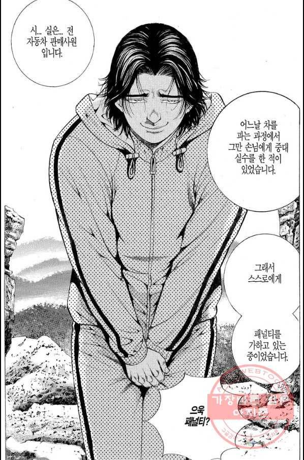 열혈장사꾼 19화 6
