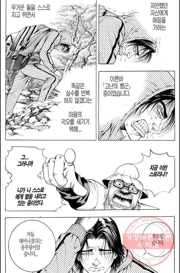 열혈장사꾼 19화 7