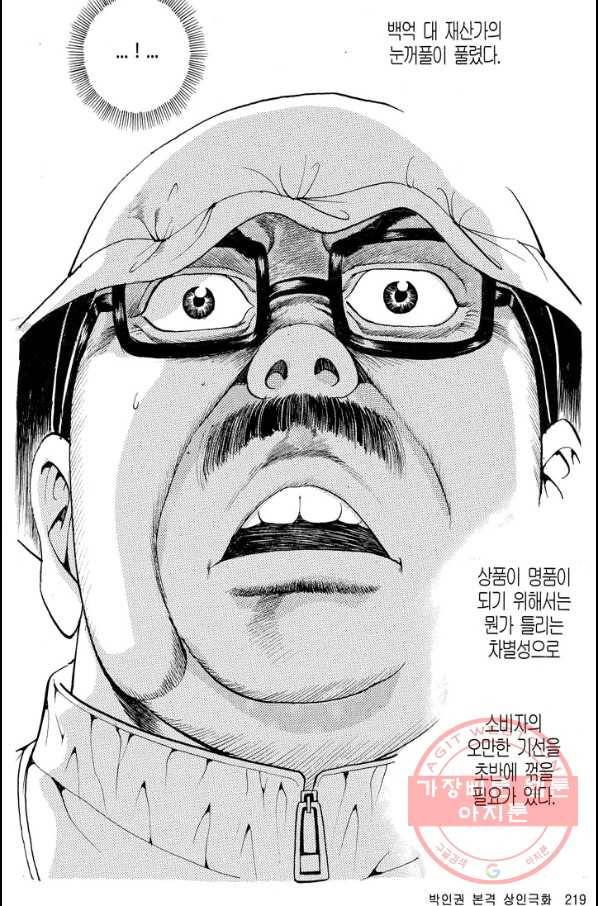 열혈장사꾼 19화 8