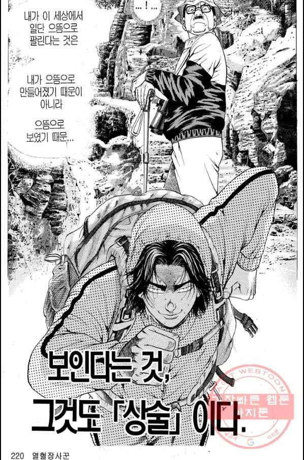 열혈장사꾼 19화 9