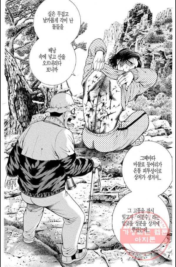 열혈장사꾼 19화 14