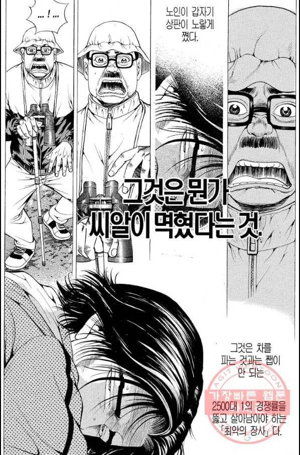 열혈장사꾼 19화 16