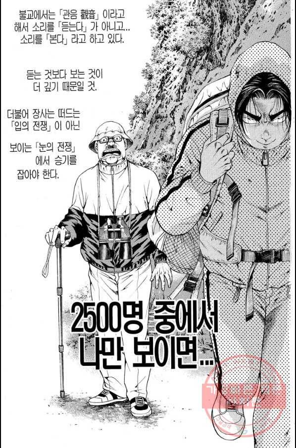 열혈장사꾼 19화 17