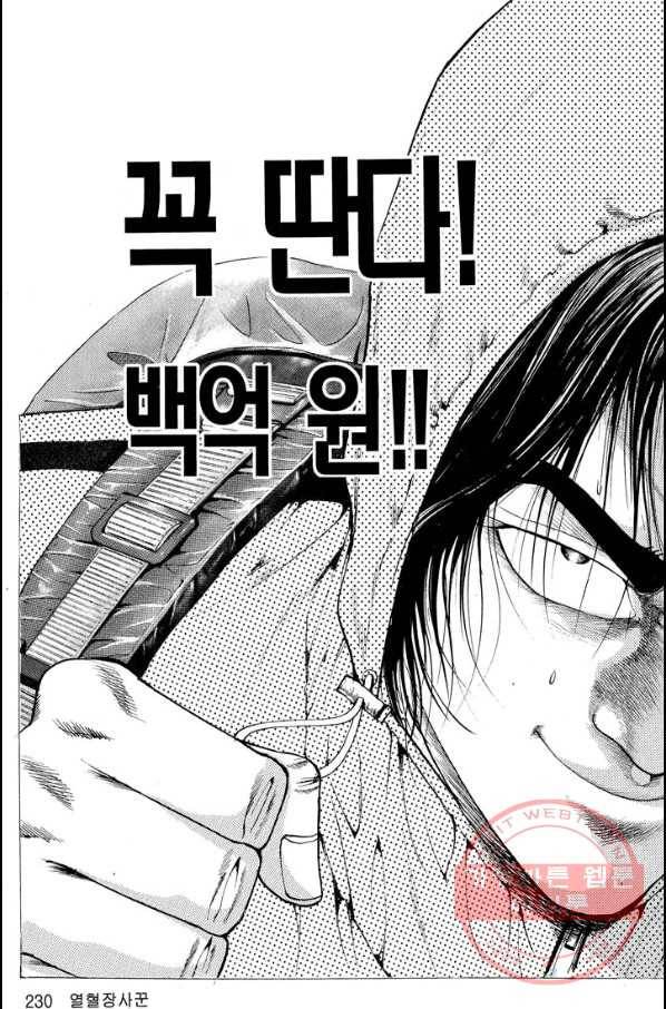 열혈장사꾼 19화 19