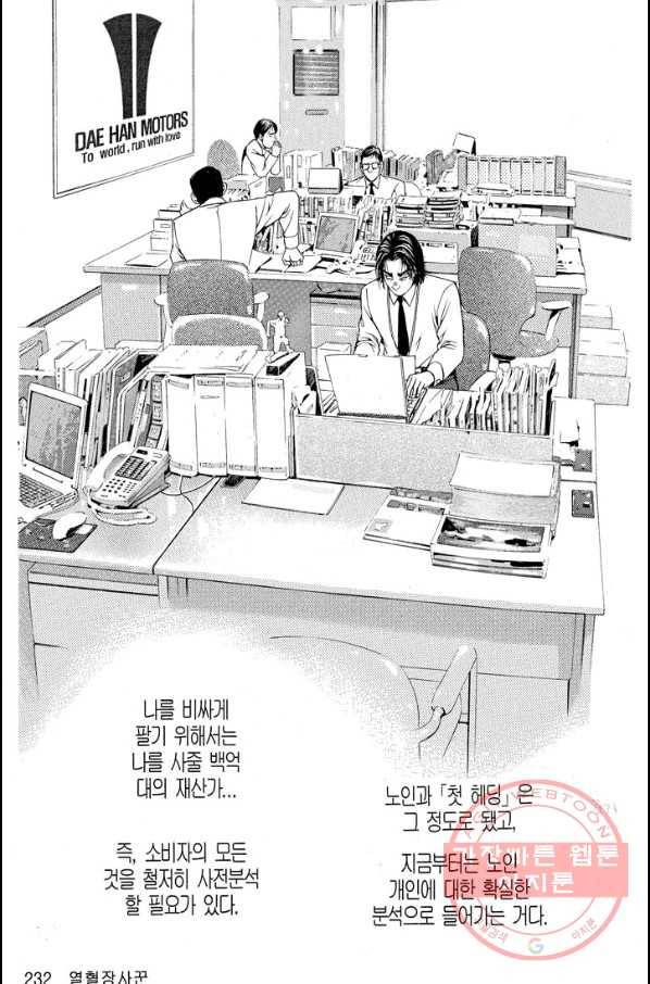 열혈장사꾼 19화 21