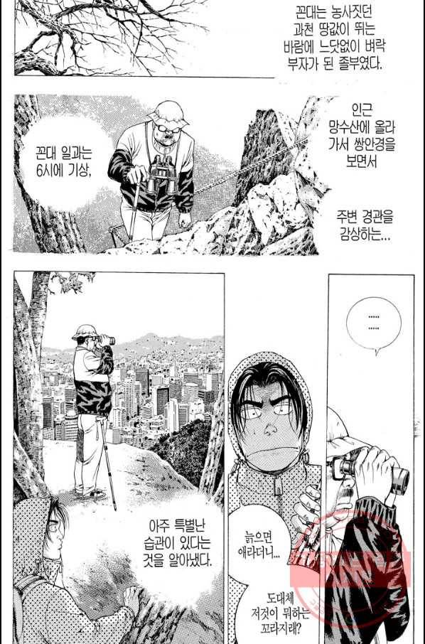 열혈장사꾼 19화 22