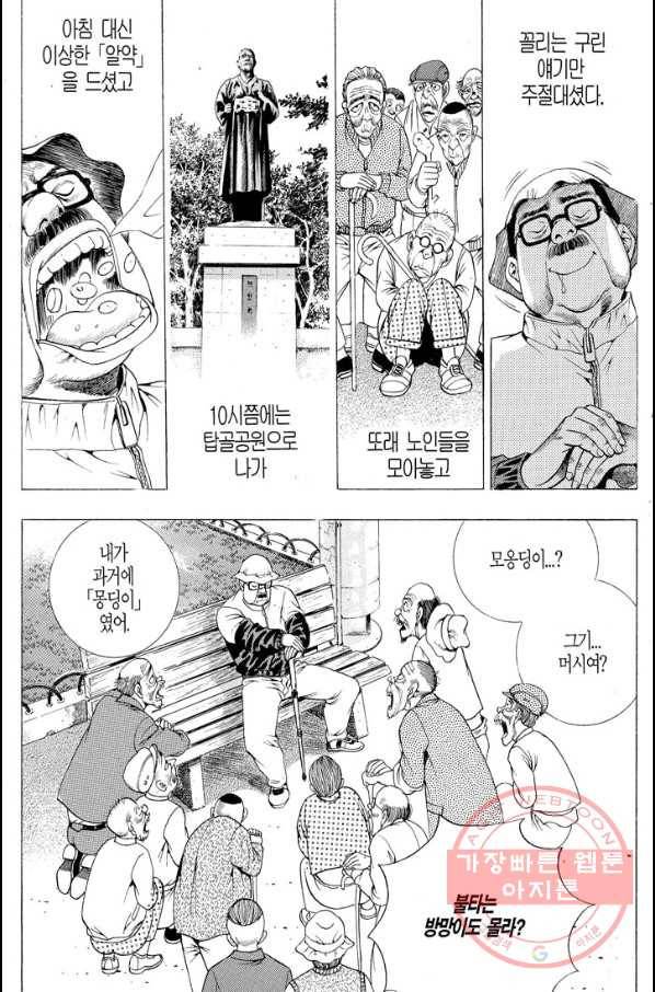 열혈장사꾼 19화 23