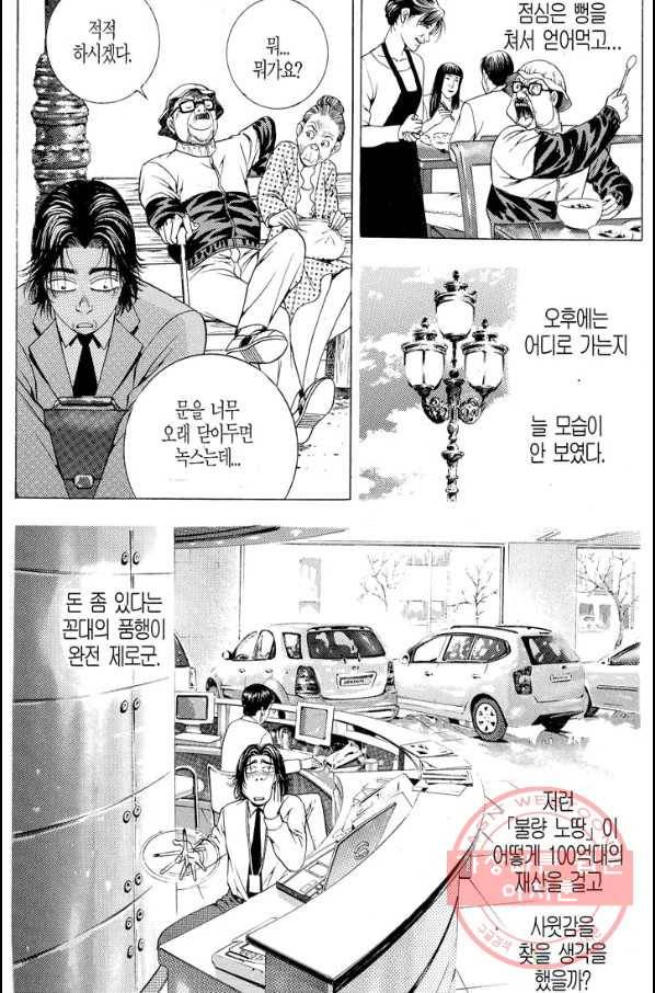 열혈장사꾼 19화 25