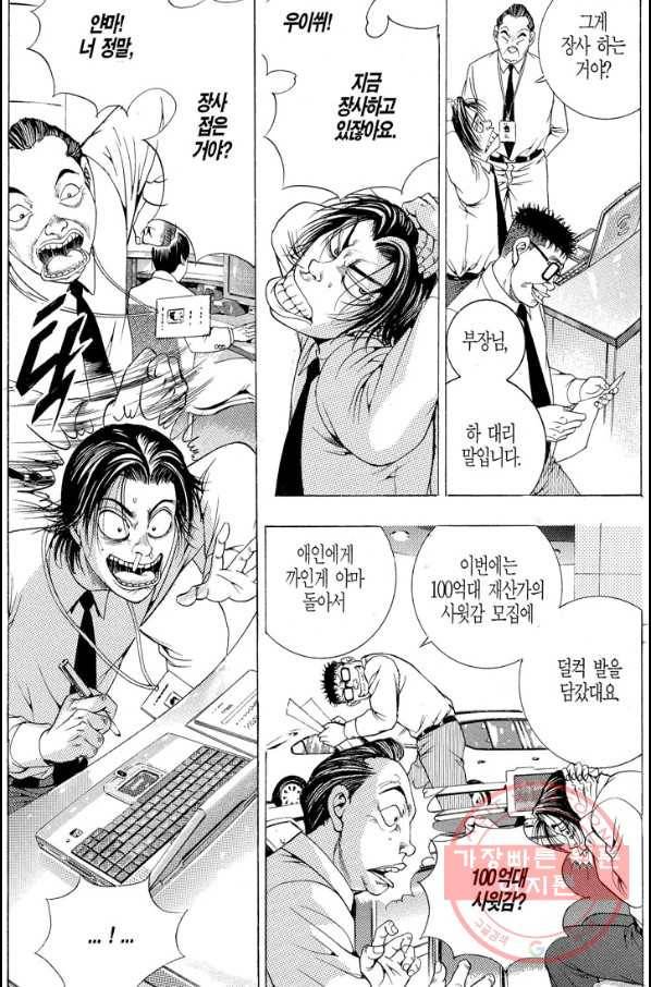 열혈장사꾼 19화 26
