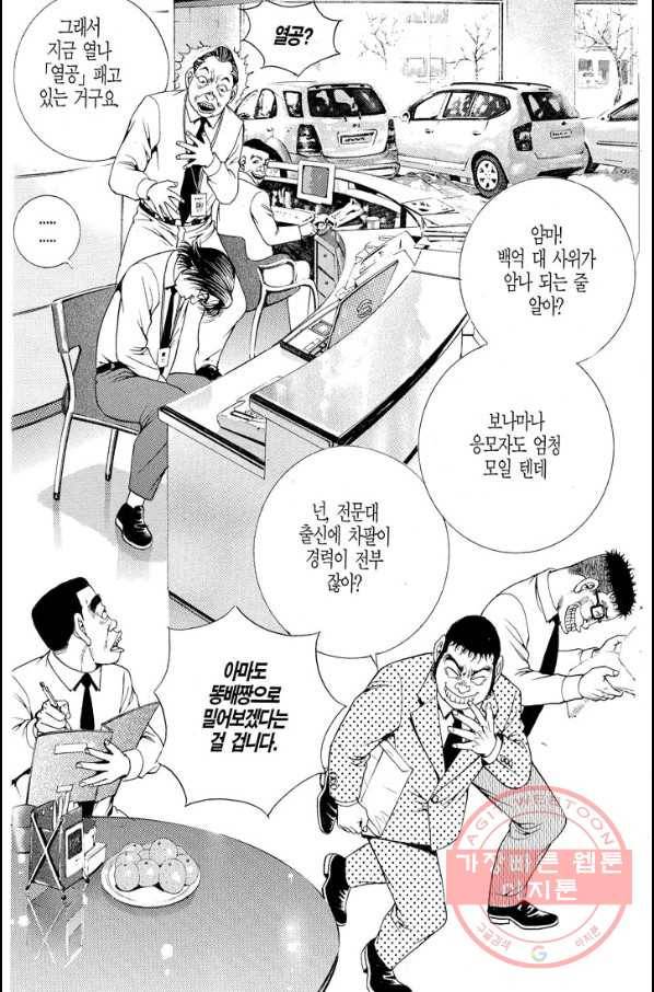 열혈장사꾼 19화 27