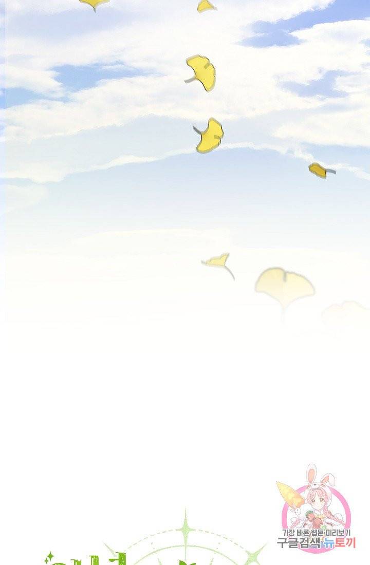 안녕하세요, 정원사입니다 10화 9