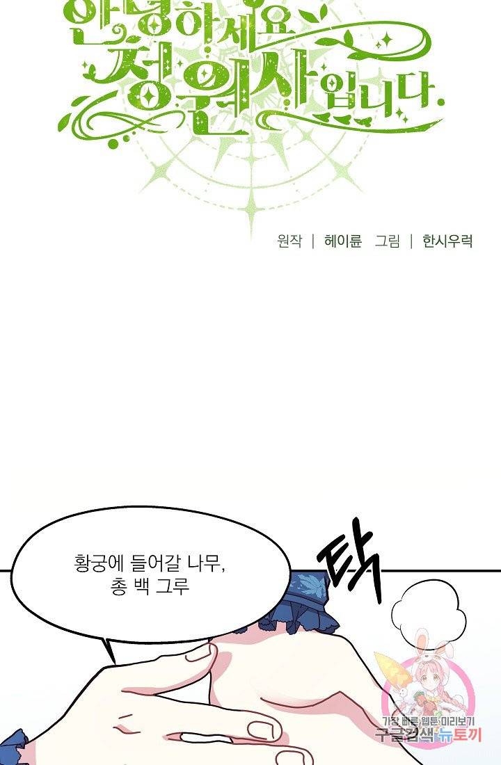 안녕하세요, 정원사입니다 10화 10