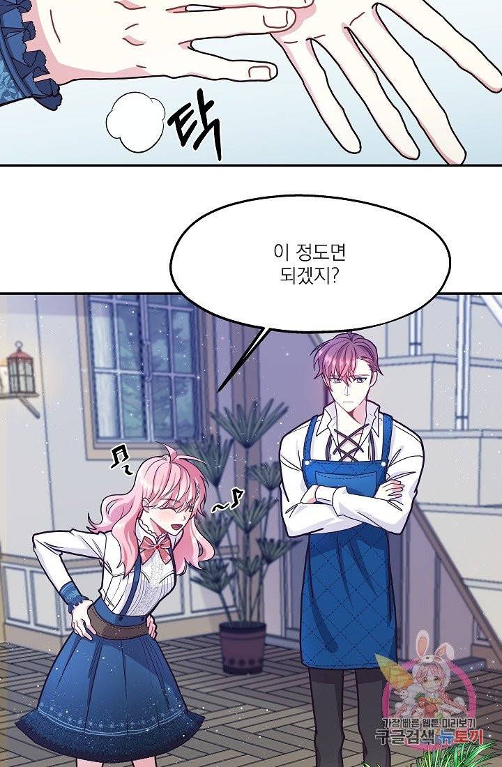 안녕하세요, 정원사입니다 10화 11