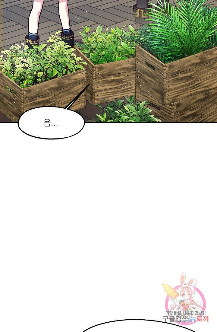 안녕하세요, 정원사입니다 10화 12