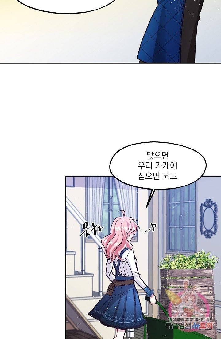 안녕하세요, 정원사입니다 10화 14