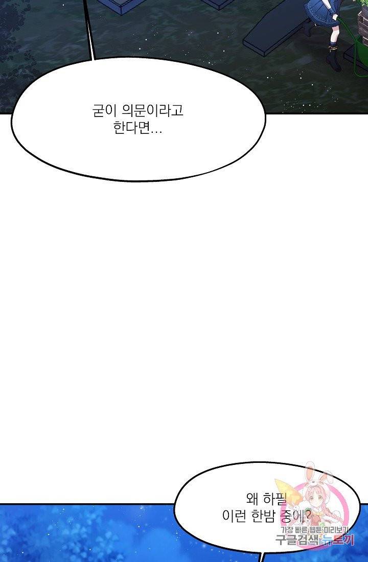 안녕하세요, 정원사입니다 10화 17
