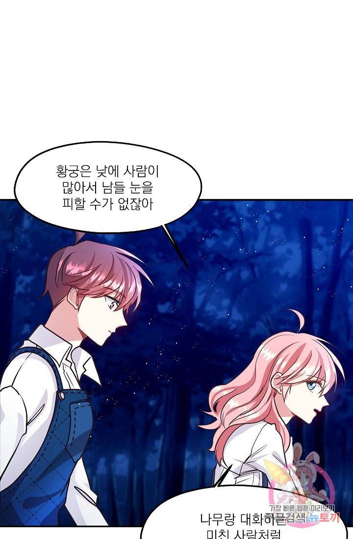 안녕하세요, 정원사입니다 10화 19