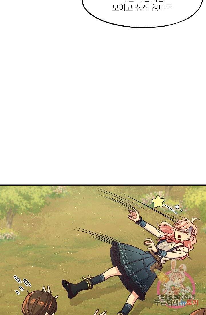 안녕하세요, 정원사입니다 10화 20