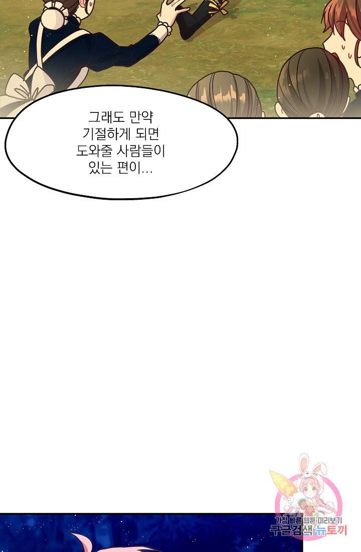 안녕하세요, 정원사입니다 10화 21