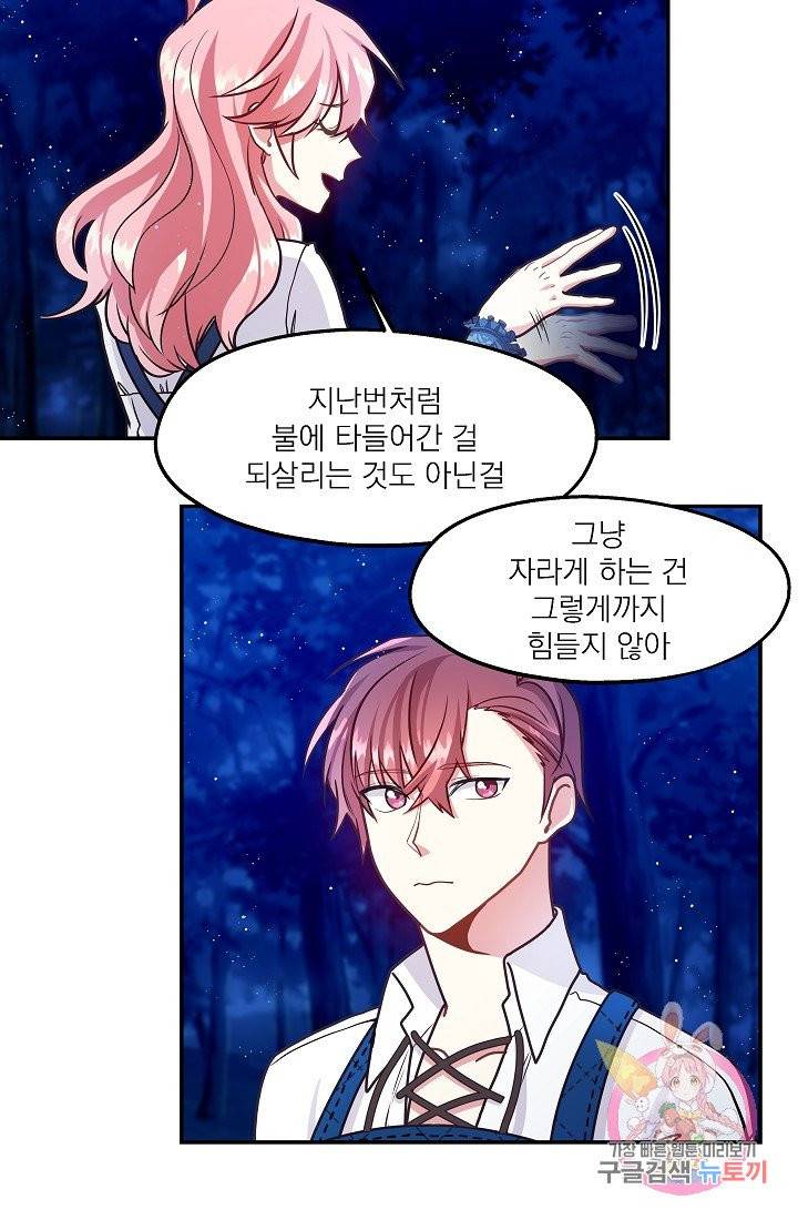 안녕하세요, 정원사입니다 10화 22