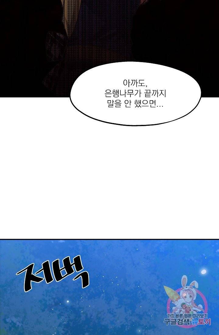 안녕하세요, 정원사입니다 10화 29