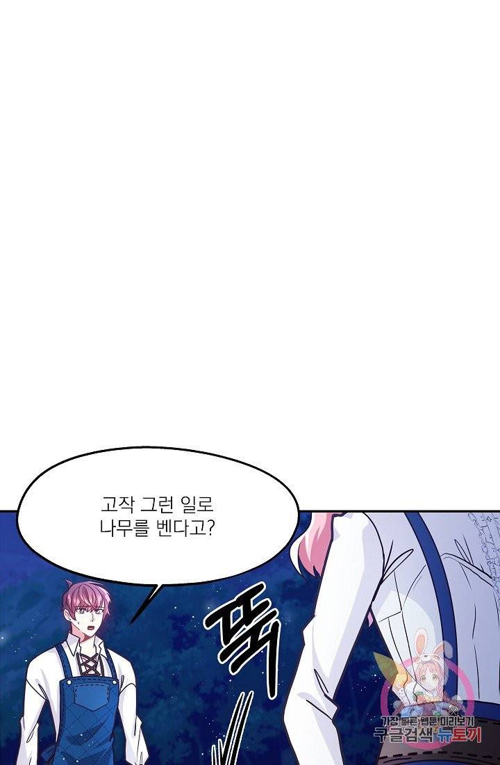 안녕하세요, 정원사입니다 10화 31