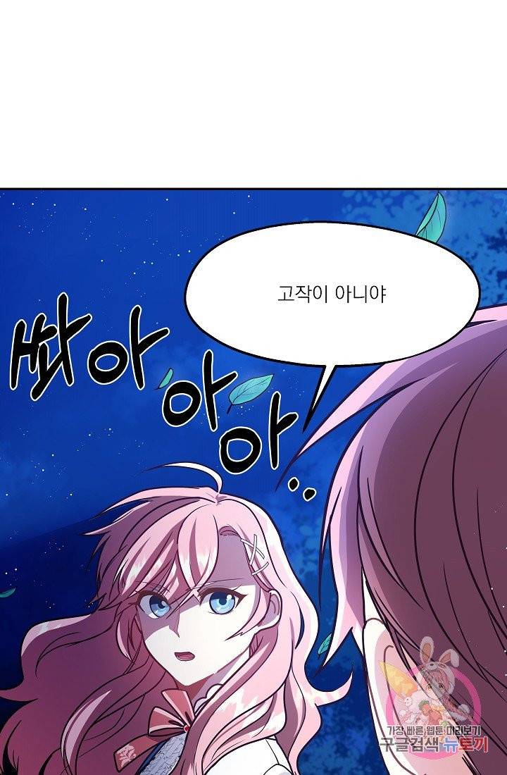 안녕하세요, 정원사입니다 10화 33