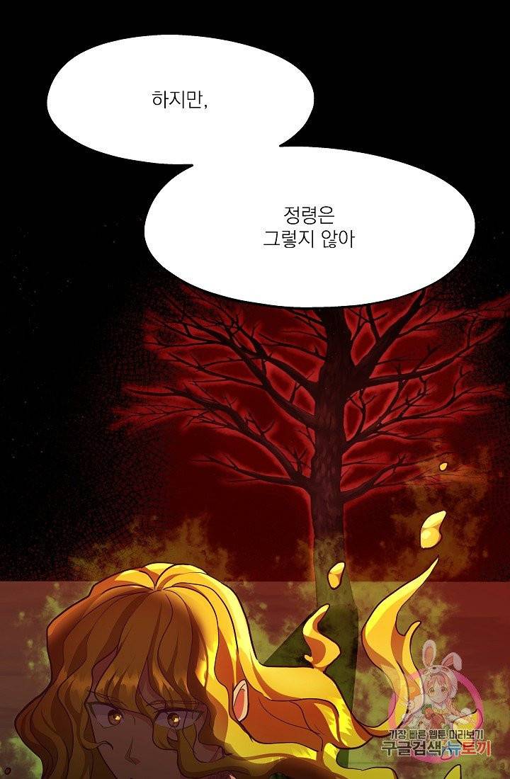 안녕하세요, 정원사입니다 10화 40