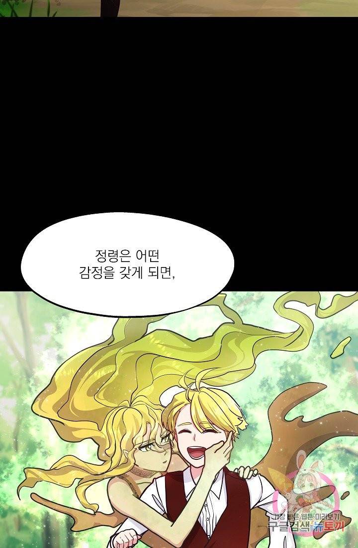 안녕하세요, 정원사입니다 10화 42