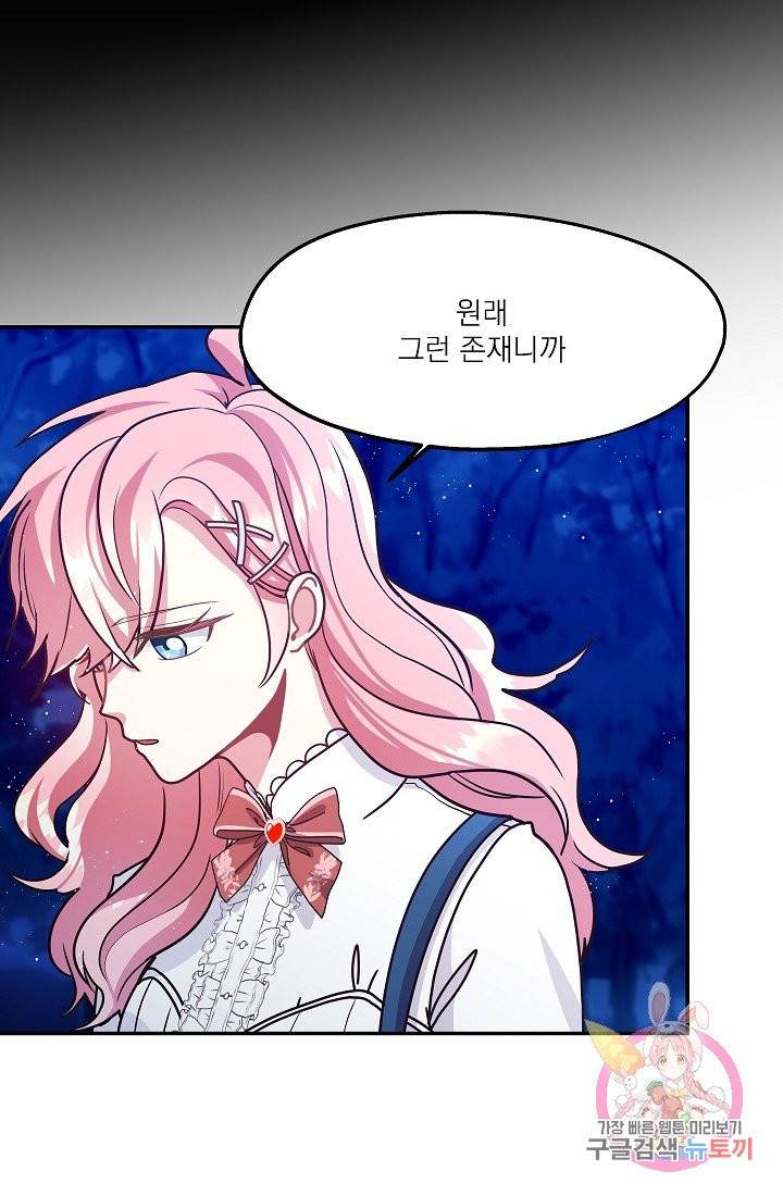 안녕하세요, 정원사입니다 10화 45