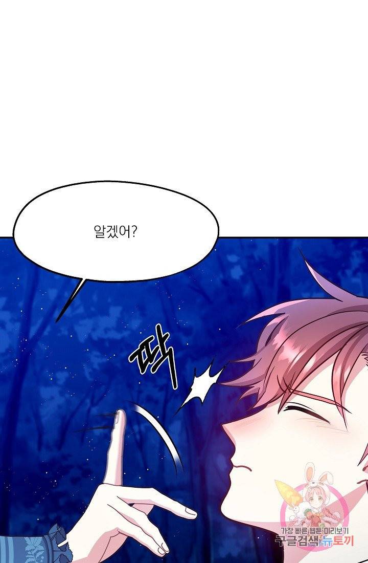 안녕하세요, 정원사입니다 10화 46