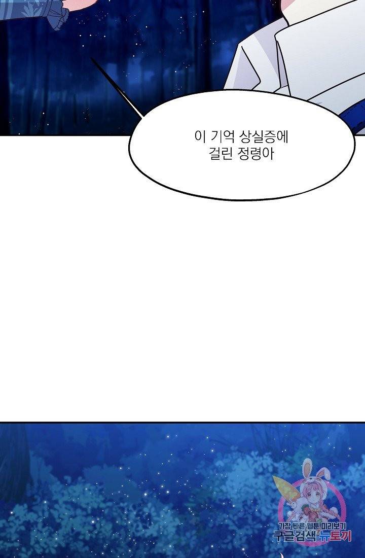 안녕하세요, 정원사입니다 10화 47