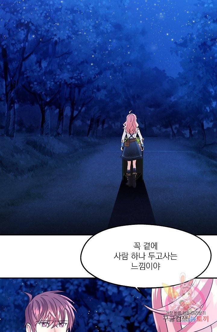 안녕하세요, 정원사입니다 10화 50