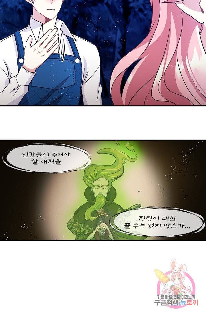 안녕하세요, 정원사입니다 10화 51