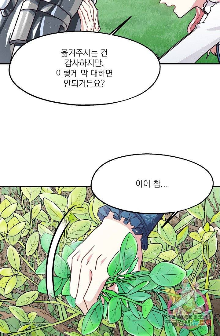 안녕하세요, 정원사입니다 10화 60