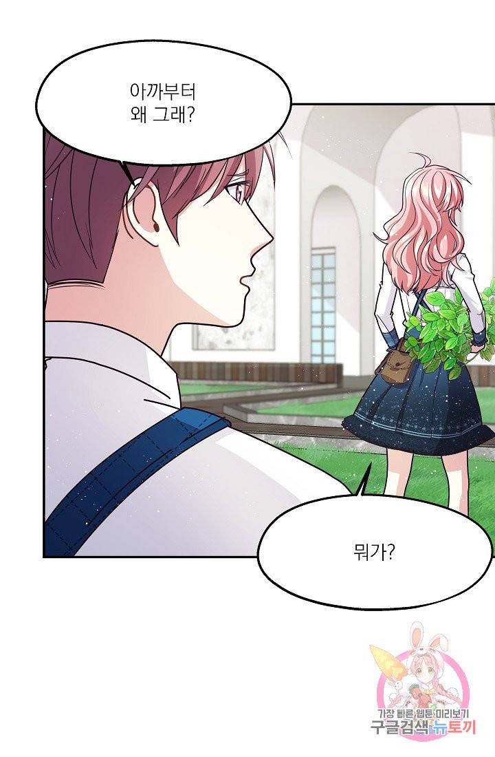 안녕하세요, 정원사입니다 10화 63