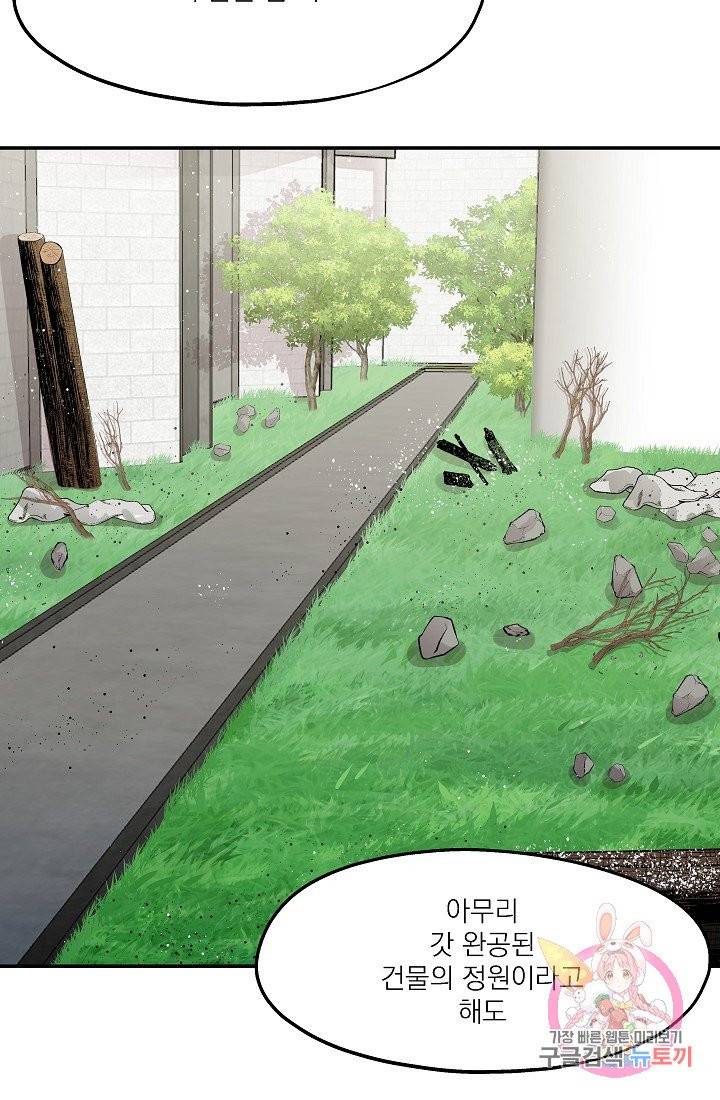 안녕하세요, 정원사입니다 10화 67